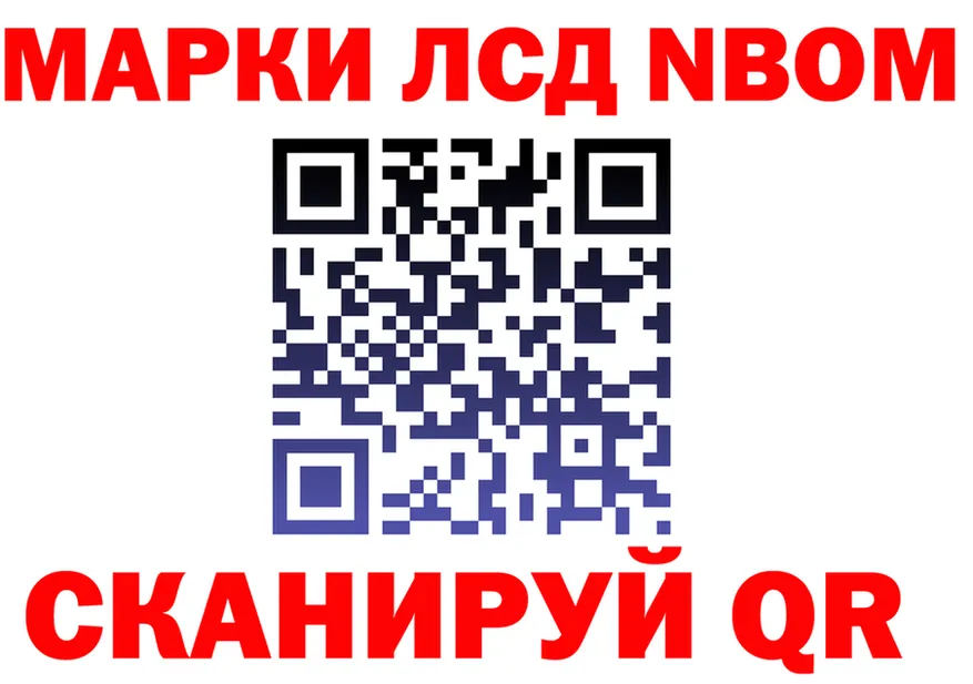 Марки 25I-NBOMe 1500мкг ТОР даркнет mega Бородино
